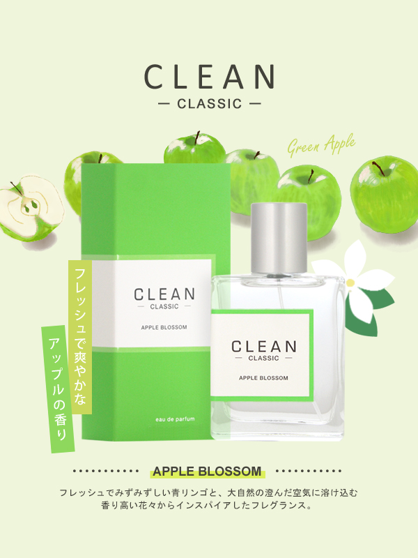 CLEAN（クリーン） クラシック アップルブロッサム 60ml EDP
