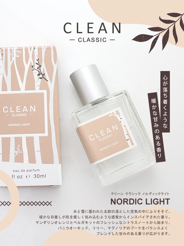 CLEAN（クリーン）クラシック ノルディックライト 30ml EDP