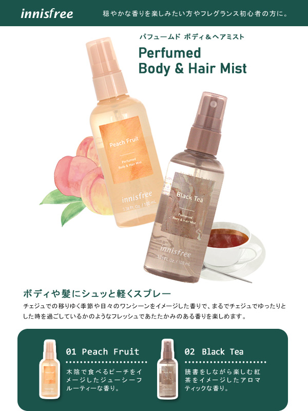 ○送料無料○ innisfree イニスフリー peach black ミスト ボディミスト