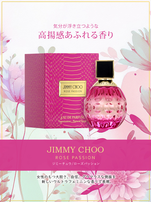 JIMMY CHOO（ジミー チュウ） ローズ パッション オードパルファム 40ml EDP