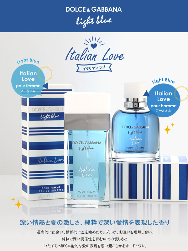 DOLCE & GABBANA（ドルチェ＆ガッバーナ） ライトブルーイタリアンラブ EDT SP